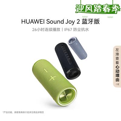 Huawei Портативная Bluetooth-колонка Sound Joy 2, случайный цвет, штепсель CN (адаптер в комплекте)