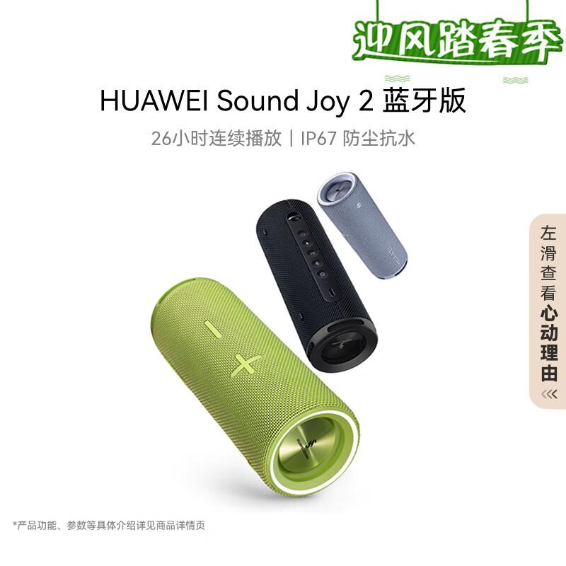 Huawei Портативная Bluetooth-колонка Sound Joy 2, случайный цвет, штепсель CN (адаптер в комплекте) (Китайская версия)