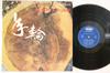LP Record HOGAKU 4NIN NO KAI - Matsumoto Masao Sakuhinshu Vol.2 TH9125 TOSHIBA Japan Japanese Traditional/Folk Used