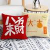 Peace and Joy Cushion New Chinese Text Cushion Car Living Room Sofa Boys and Girls Sleeping Pillow Case