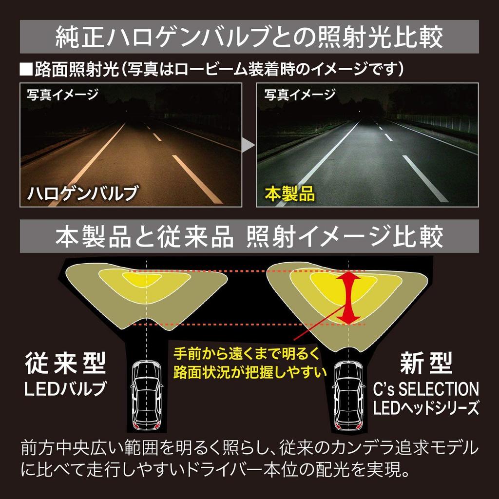 CARMATE SELECTION Car LED H4 1700lm High 1300lm Low Vehicle Inspection Compatible with Hybrid and Idling Stop ZLB501 C'S Headlights, 6500K, Beam,