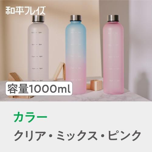 [Limited Edition] Wahei Freiz Graduated Water Bottle, 1 Liter, Pink, Perfect for Water Bottles, Sports Bottles, BPA-Free, Unbreakable, and Lightweight