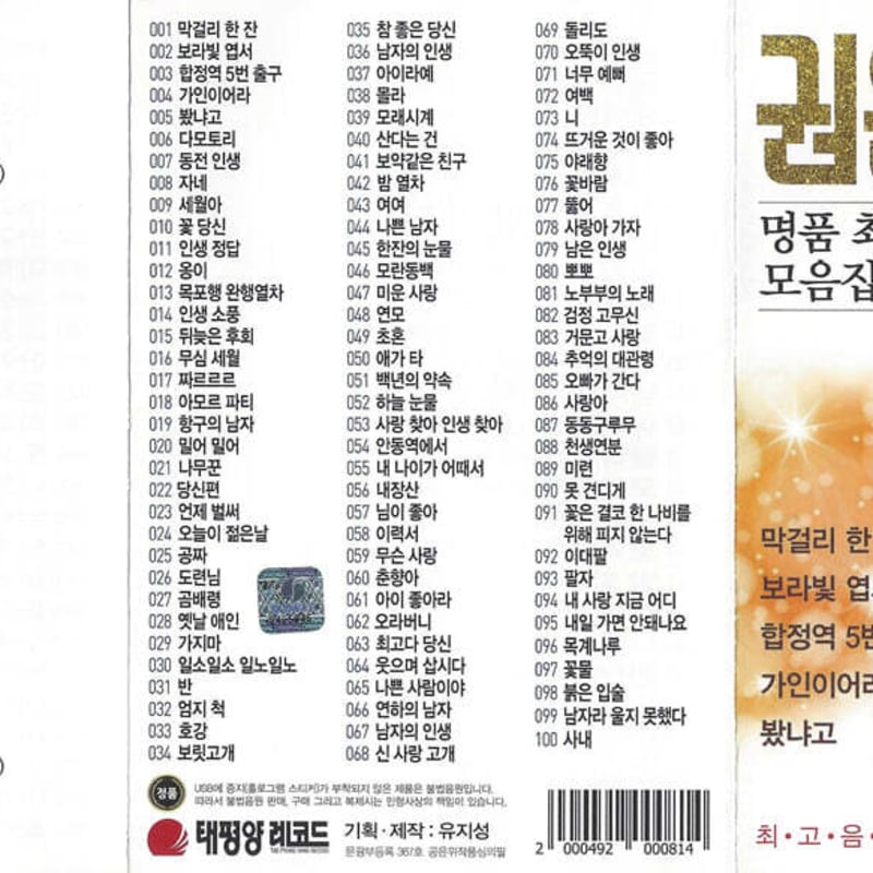 [USB] Kwon Yoon-kyung's 100 Latest Hit Songs USB