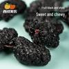 Xiyu Meinong Dried Black Mulberries