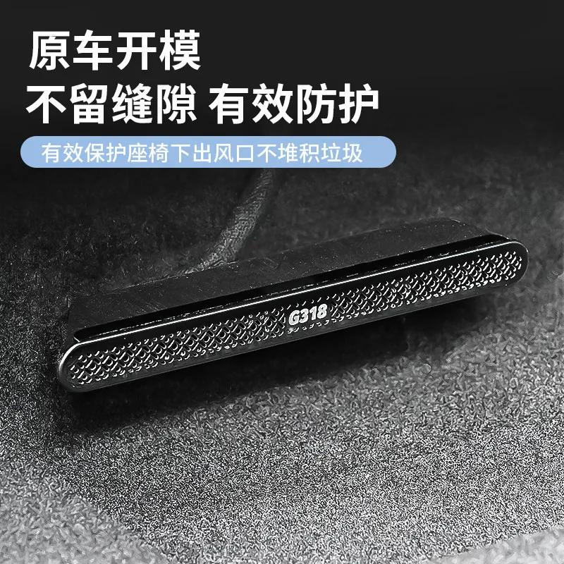 Для Changan DEEPAL G318 Защитная крышка воздуховода кондиционера под сиденьем Специальная для заднего ряда Пылезащитные аксессуары для салона автомобиля