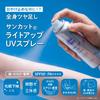 Suncut KOSE Light Up UV Спрей 60г Солнцезащитный бонус SPF50+ PA++++ (с предметом)