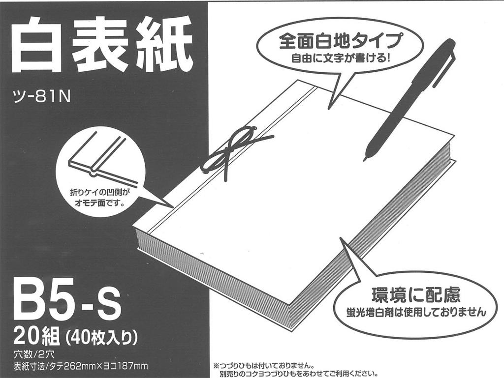 KOKUYO Binding White B5 20 Sets Part Covers, Cover, Size, 2-Hole, (40 Sheets), No. 2-81