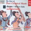 CD РАЗНЫЕ ИСПОЛНИТЕЛИ - Лучшее из тайской классической музыки OCNCD077 OCEAN MEDIA Не Япония Мировая музыка Б/У