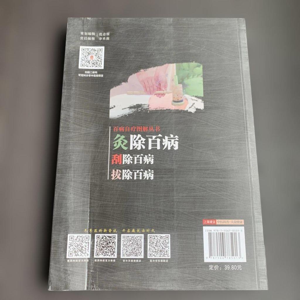 [ИСПОЛЬЗОВАННЫЙ] Моксатерапия Искоренение ста болезней Китайская медицинская научная издательская компания Китайская полынь Моксатерапия Здоровье