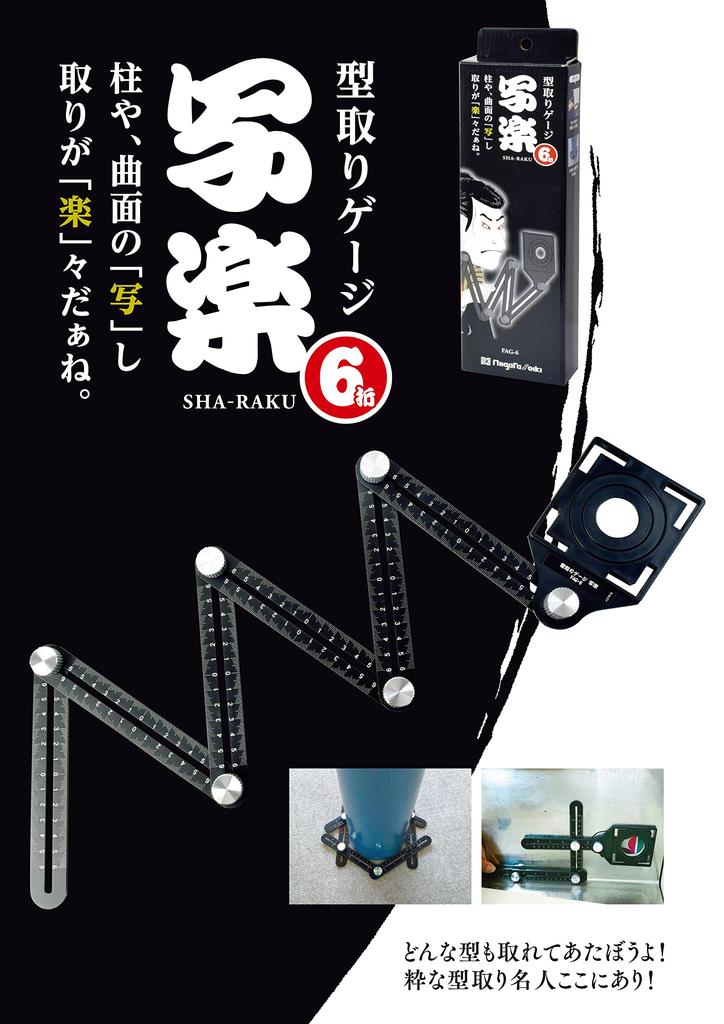 Niigata Seiki SK Mold Gauge Sharaku 6 Fold FAG-6