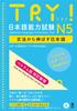 Audio and CD Japanese Language Proficiency Test Improving Japanese Through Grammar Revised [Downloadable Included] TRY! N5 [Vietnamese Edition]