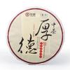 Чай Zhong Cha Hou De Shu Bing Chinatea Menghai Ripe Puer Pu'er 357г
