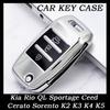 Модный чехол-оболочка для ключа автомобиля для Kia Rio QL Sportage Ceed Cerato Sorento K2 K3 K4 K5 Защитный аксессуар для складного ключа с дистанционным управлением