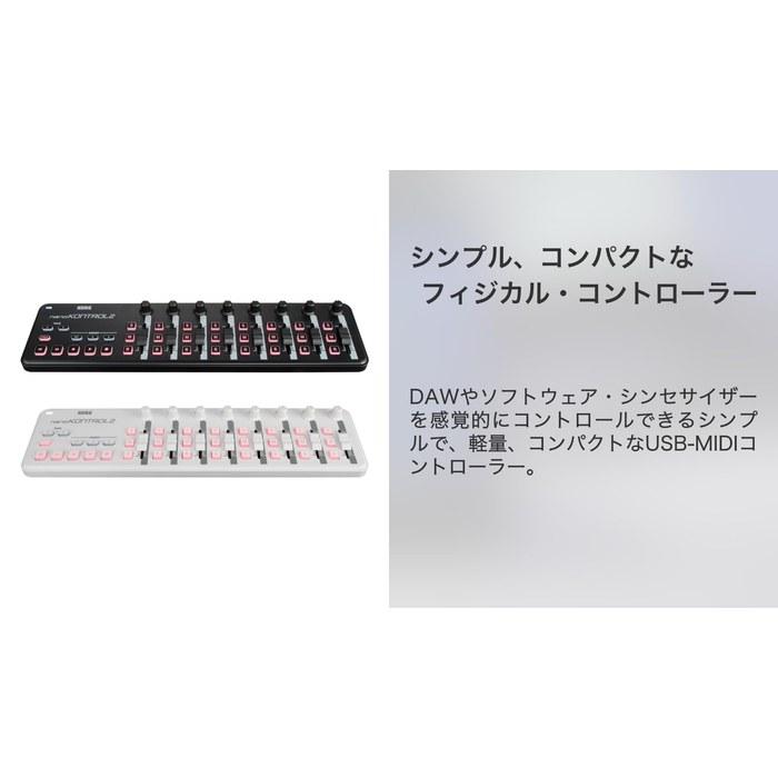 MIDI-контроллер KORG nanoKONTROL2 - Черный NANOKNTRL2-BK
