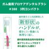 GUM Стоматологический набор Periodontal Pro Care для ухода за деснами, 10 предметов [Доступно в клиниках] [Цвет случайный] (#388 (Компактный, 3 ряда))
