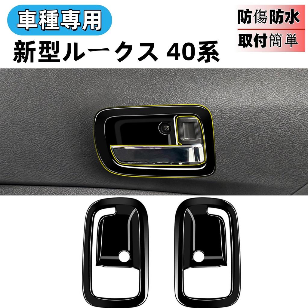 Накладки на ручки дверей салона Glealcco для New Roox серии 40 (черный)