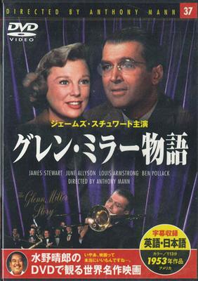DVD ФИЛЬМ - История Гленна Миллера V637 KEEP Япония Фильмы и DVD Б/У