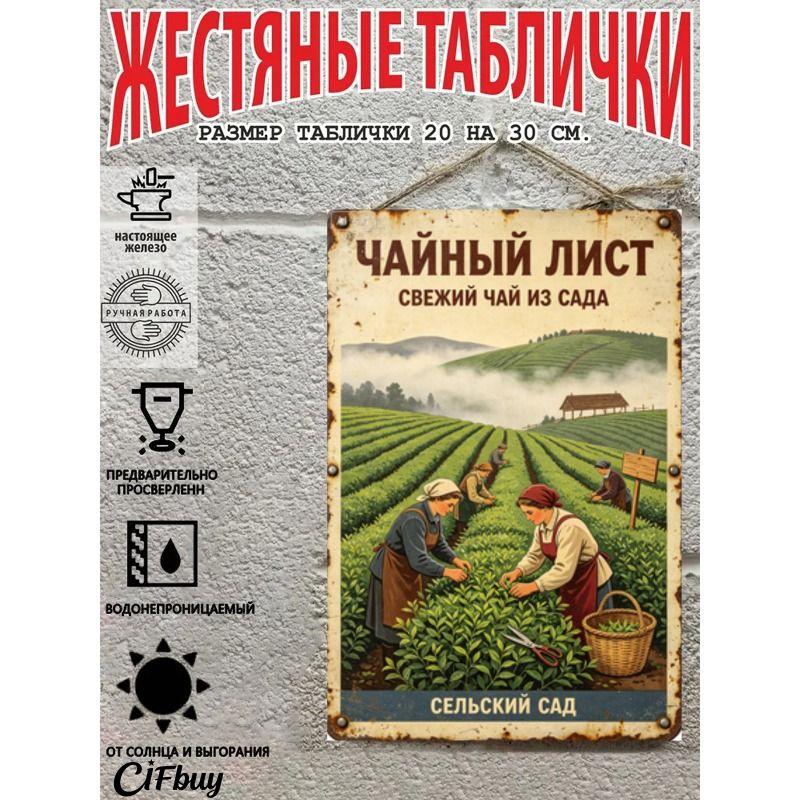 Винтажная металлическая настенная табличка, Декоративная жестяная картина для домашнего декора, 20x30 см