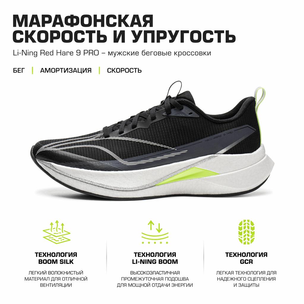 Li Ning Red Rabbit 9 Pro Беговые кроссовки Мужские кроссовки Черные ARPW001-4