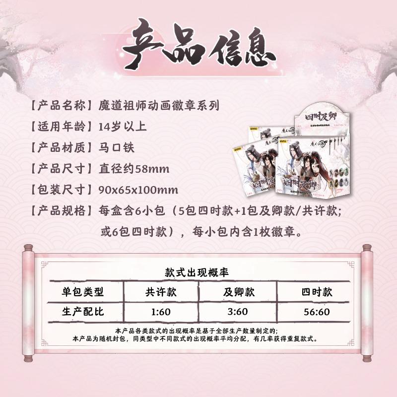 Genuine KAYOU Mo Dao Zu Shi Badge Four Seasons Series Blind Box Tin Pin Brooch Anime Peripherals Cute Collectible Gift For Fans