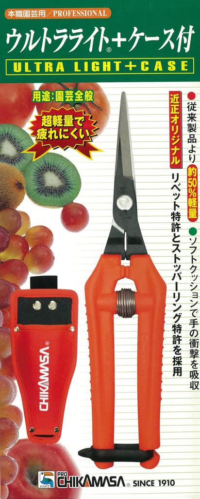 Chikamasa Ultralight Garden Shears with Case TP-530+CS (Set)