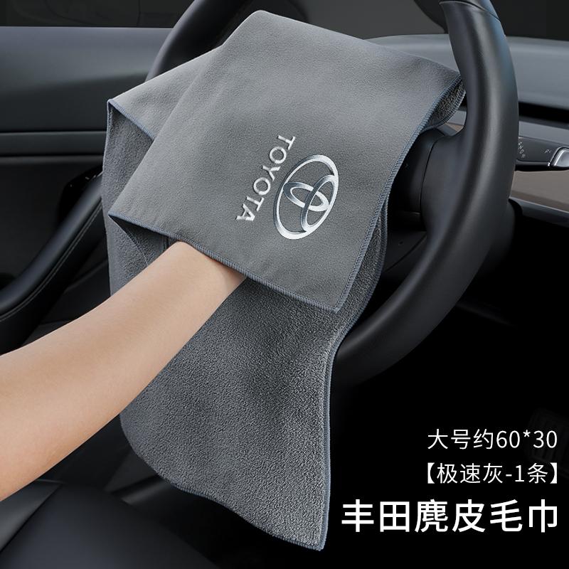 Applicable Toyota Leiling Camry Highlander RAV4 Rongfang Prado car towel absorbent car wash cloth