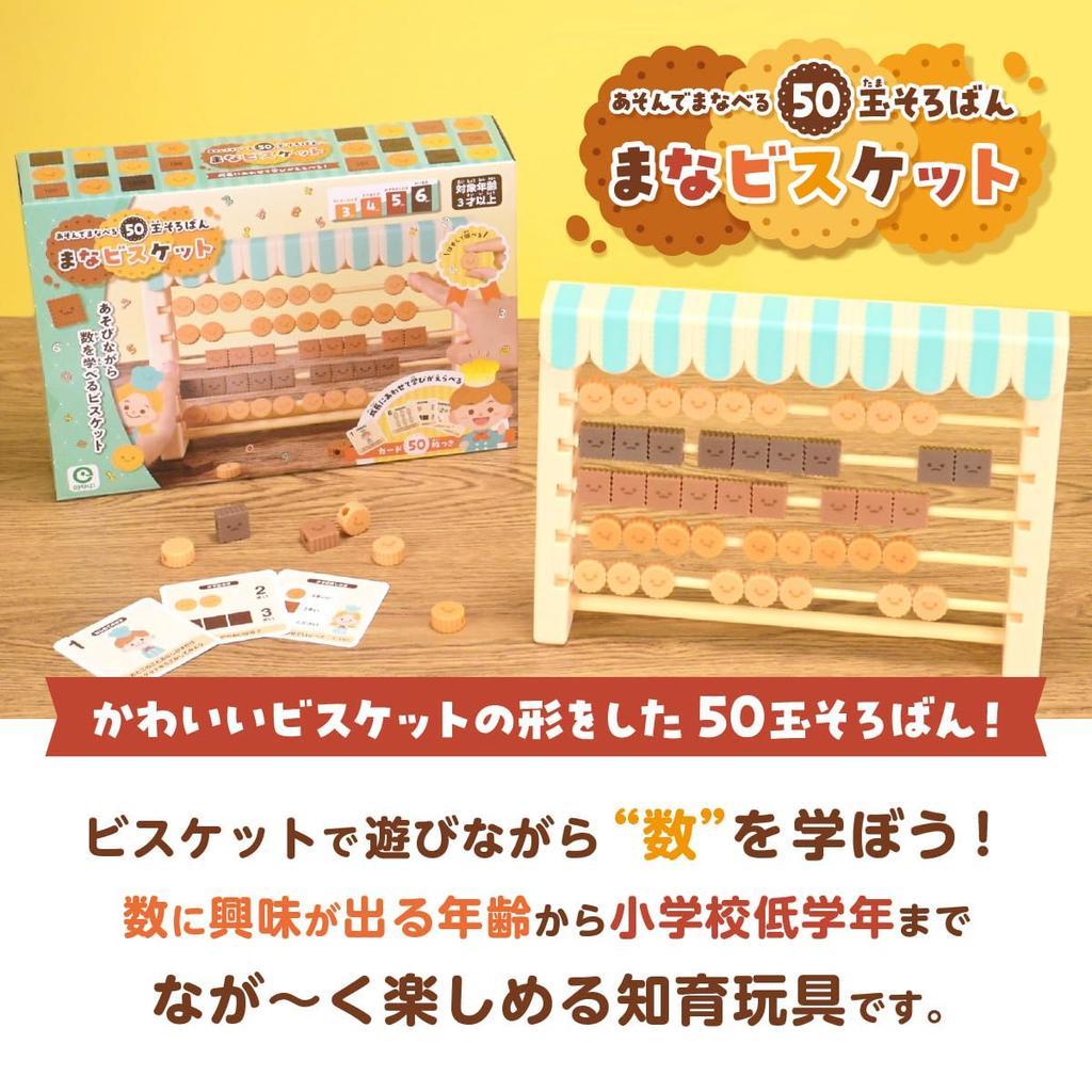 Mana Biscuit 50 Ball Abacus для игры и обучения Eye Up образовательная игрушка номер