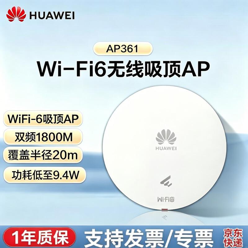 Huawei Kunling AP361 Wi-Fi 6 Wireless Access Point (CN version)