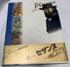 [Б/У] p'Cezanne Юбилейное издание "Fujingaho" к 90-летию Искусство