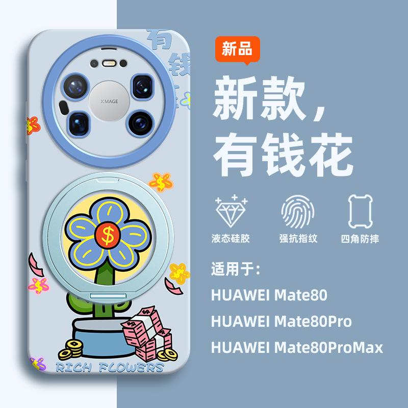 [Богатый цветок] Применимо к чехлу для мобильного телефона Huawei mate80pro, усовершенствованный силиконовый чехол mat70pro + противоударный 60