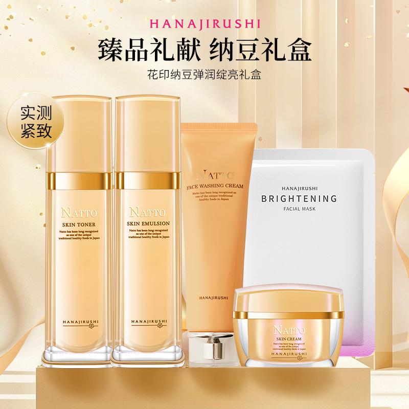 Floral Natto Elastic Moisturizing Brilliant Gift Box Facial Cleanser+Condensate+lotion+face cream+facial mask