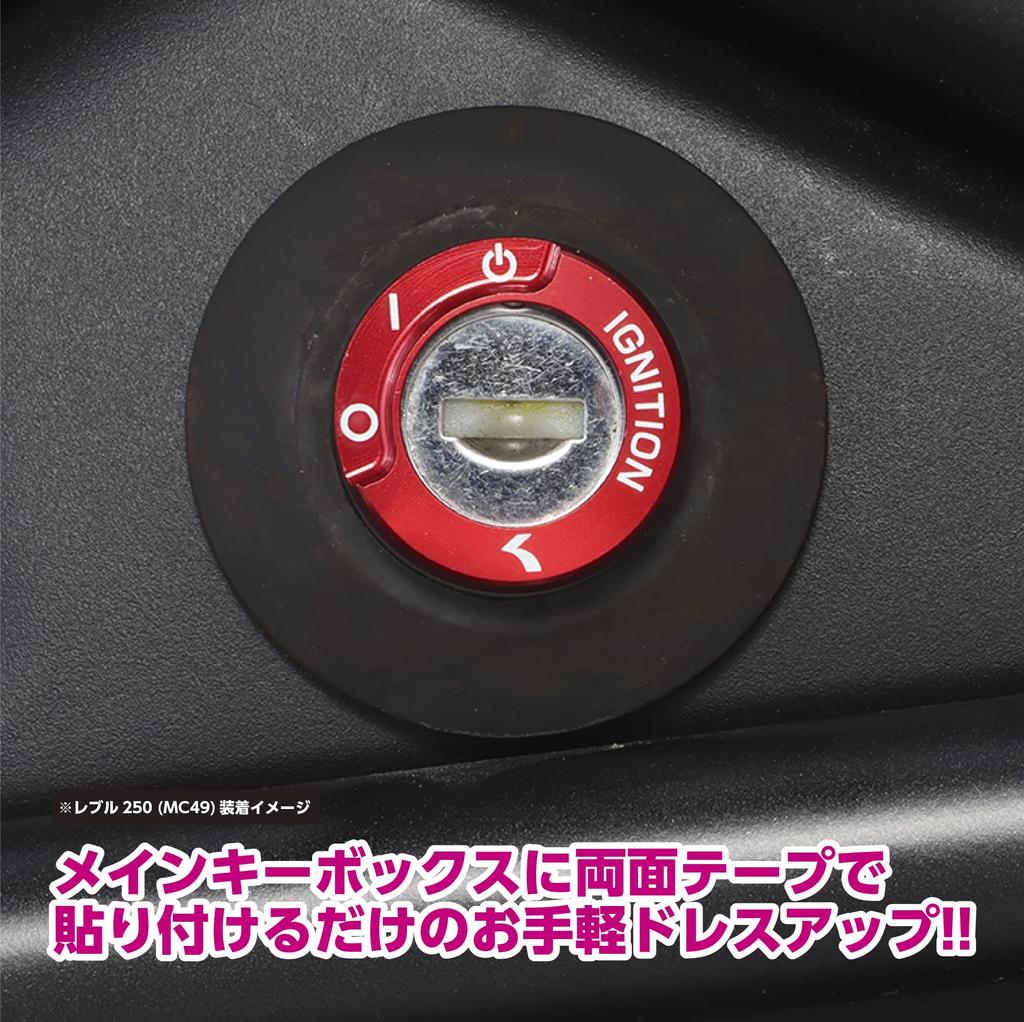 Kitaco Алюминиевая крышка для ключей Тип 4 (красный) Rebl 250 (MC49) Revel 500 (ПК60) CL250 (MC57) 556-1000420