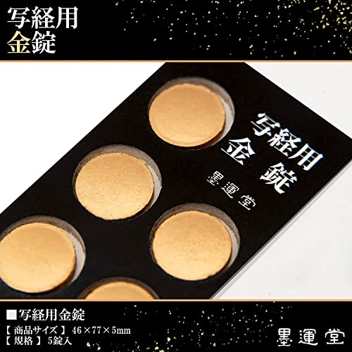 Sumiundo 15435 Твердые чернила Золотая застежка для переписывания сутр 5 таблеток