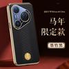 Применимо к чехлу для мобильного телефона Huawei pura80pro, гальванизированный 80ultra, год лошади, полностью закрывающий 70por, противоударный, P80, чехол из гладкой кожи