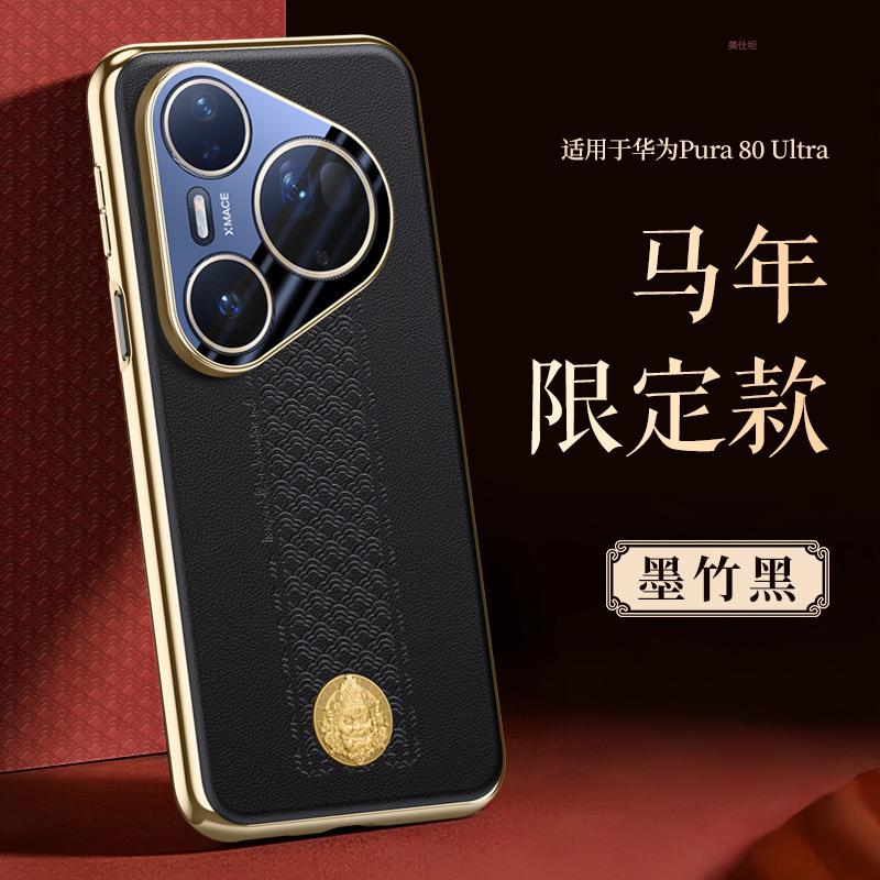 Применимо к чехлу для мобильного телефона Huawei pura80pro, гальванизированный 80ultra, год лошади, полностью закрывающий 70por, противоударный, P80, чехол из гладкой кожи