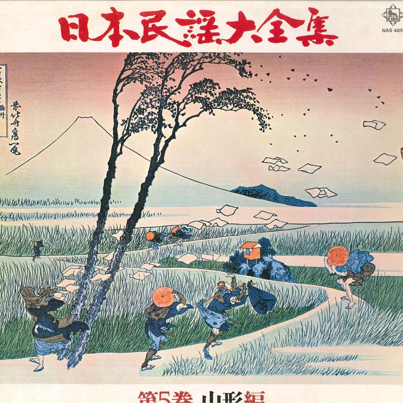 Виниловая пластинка РАЗЛИЧНЫЕ - Nihonminyodaizenshu Том 5 Ямагата NAS485 KING 1974 Япония Японская традиционная/народная Б/у