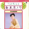7inch Record MIKI NAKASONE - Kawa Wa Nagareru / Amami Koi Shiya BS1727 KING 1973 Japan Japanese Pop/Rock Used