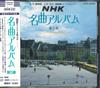 CD РАЗНЫЕ - Nhk Meikyoku Album 5 Пахельбель's Ca H33N23002 POLY DOR Japan Оби Классика Б/У