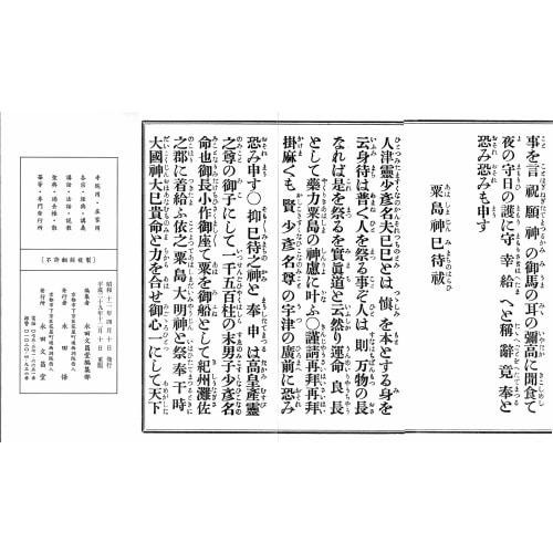 Complete collection of Shinto Oharai sutras with kana