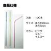 Flexible Straws, Striped Pattern, 100 Straws, 5 x 190mm, Individually Wrapped in Clear Bags, Food Sanitation Law Compliant