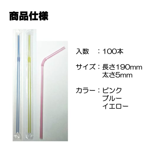 Flexible Straws, Striped Pattern, 100 Straws, 5 x 190mm, Individually Wrapped in Clear Bags, Food Sanitation Law Compliant