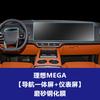 For Lixiang L9 L8 L7 L6 MEGA 2024 Tempered Glass Screen Protector Films Navigation trument Rear Seat Screen Anti-Scratch Film