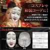 [WinJapan] Noh mask mask Prevention of aggressive driving cosplay halloween event Patty (Noh mask)