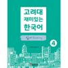 Read Fun Korean 4 At Korea University