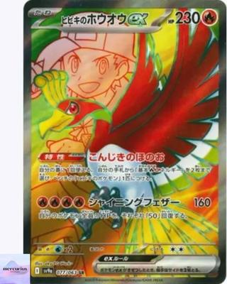 Ho-Oh ex SR 077/063 Итан Волна Жара Арена sv9a Карточка Покемон Игра Японская NM