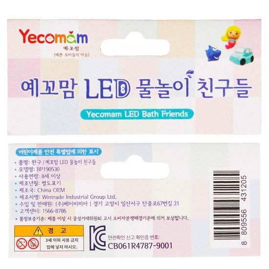 Yekkomam LED Water Play Friends Bath Play Toys, Korean Bath Toys