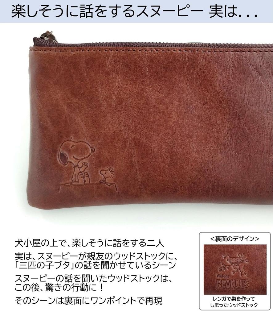 Long Genuine External Zipper [Peanuts] [Snoopy] Wallet, Adults, Wallet, Leather, Thin, Pocket, L-shaped [90941] (Brown)