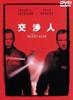 DVD  - Negotiator Special Edition  DDP16750 Japan Movies & DVD Used