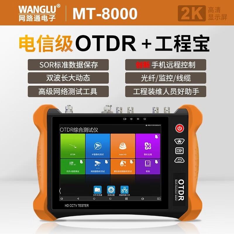 WANGLU Оптический рефлектометр OTDR для поиска неисправностей и тестирования, штекер CN (адаптер в комплекте)