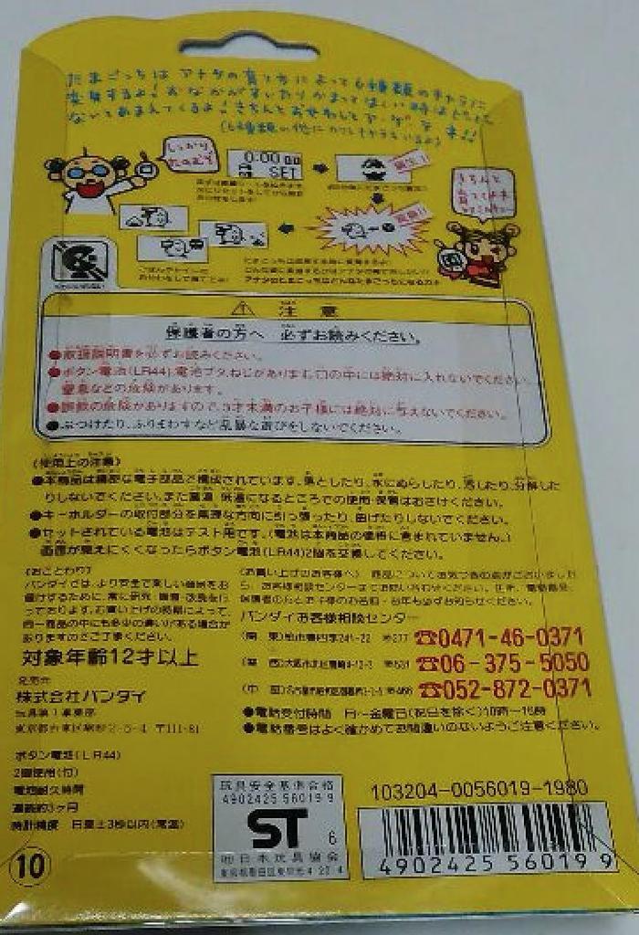 New Species Discovered Tamagotchi Blue